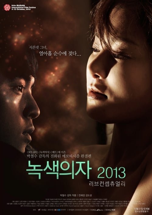 ดูหนังออนไลน์ฟรี [18+] Green Chair Love Conceptually (2013)