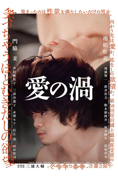 ดูหนังออนไลน์ฟรี 18+ Loves Whirlpool (2014)