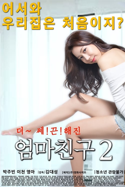 ดูหนังออนไลน์ฟรี 18+ Mom s Friend 2 (2016)