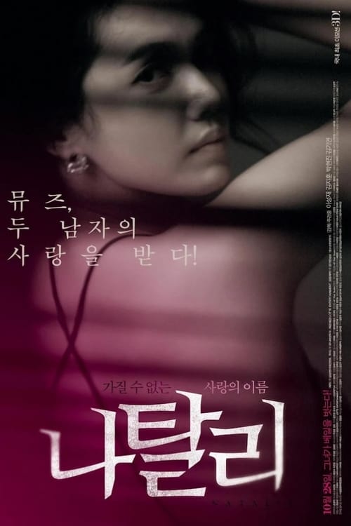 ดูหนังออนไลน์ฟรี 18+ Natalie (2010) นาตาลี