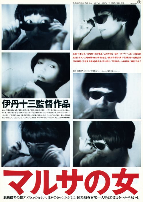 ดูหนังออนไลน์ฟรี 18+ Taxing Woman (1987)