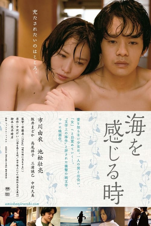 ดูหนังออนไลน์ฟรี 18+ Undulant Fever (2014) เมื่อฉันได้กลิ่นทะเล