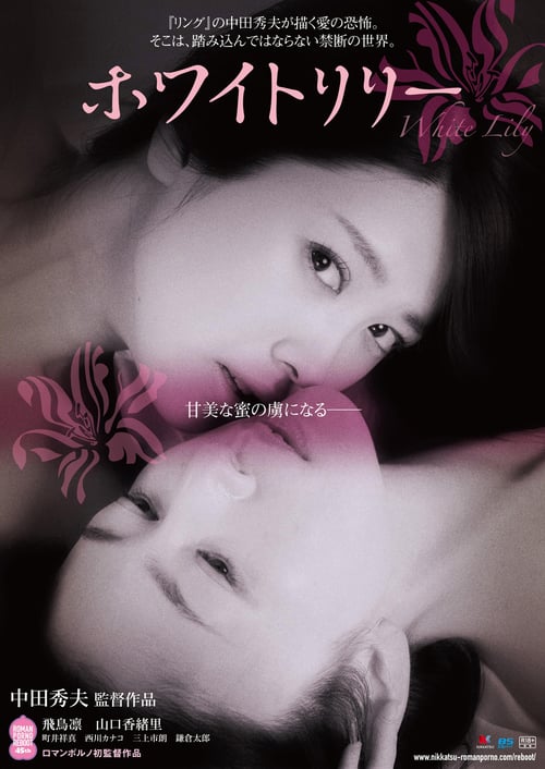 ดูหนังออนไลน์ฟรี [18+] White Lily (2016) ไวท์ลิลลี่