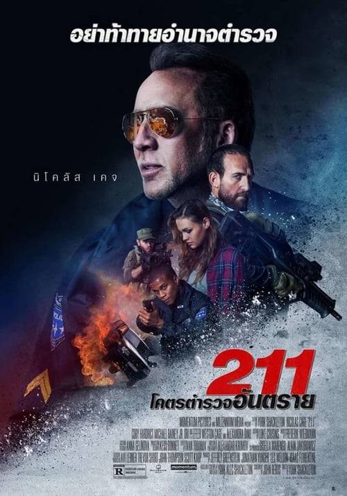 ดูหนังออนไลน์ฟรี 211 (2018) โคตรตำรวจอันตราย