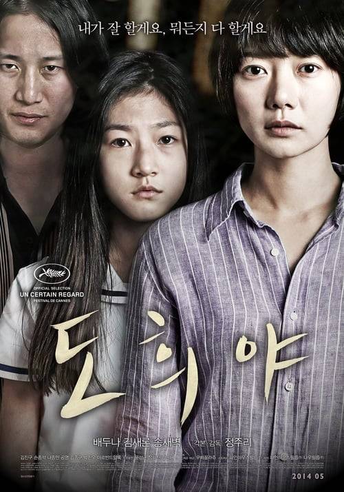 ดูหนังออนไลน์ฟรี A Girl At My Door (2014) Soundtrack ซับอังกฤษ