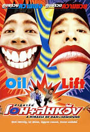 ดูหนังออนไลน์ฟรี A Miracle of Oam and Somwung (1998) ปาฏิหาริย์ โอม+สมหวัง