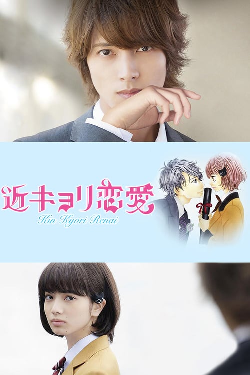 ดูหนังออนไลน์ฟรี A Short Distance Relationship (2014) รักใกล้ตัวของสาวอัจฉริยะ (ซับไทย)