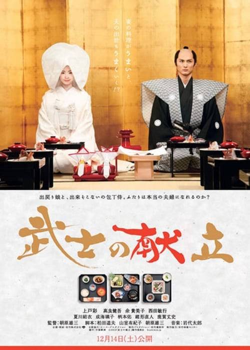 ดูหนังออนไลน์ฟรี A Tale of Samurai Cooking A True Love Story (2013) พากย์ไทย