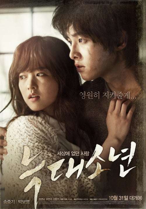 ดูหนังออนไลน์ฟรี A Werewolf Boy (2012) วูฟบอย