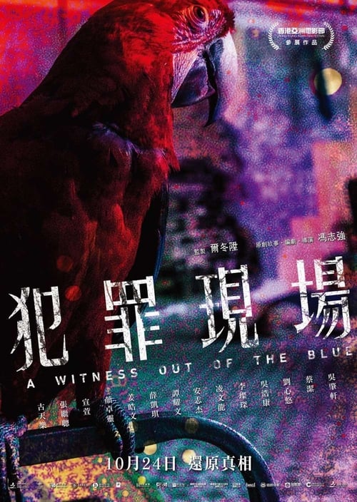 ดูหนังออนไลน์ฟรี A Witness out of the Blue (2019) พยานสีน้ำเงิน