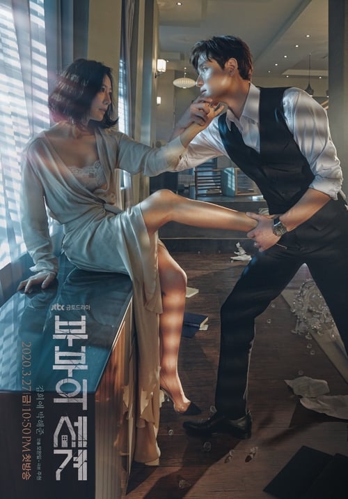 ดูหนังออนไลน์ฟรี A World of Married Couple (2020) รักร้อน ซ่อนเสน่หา (พากย์ไทย)