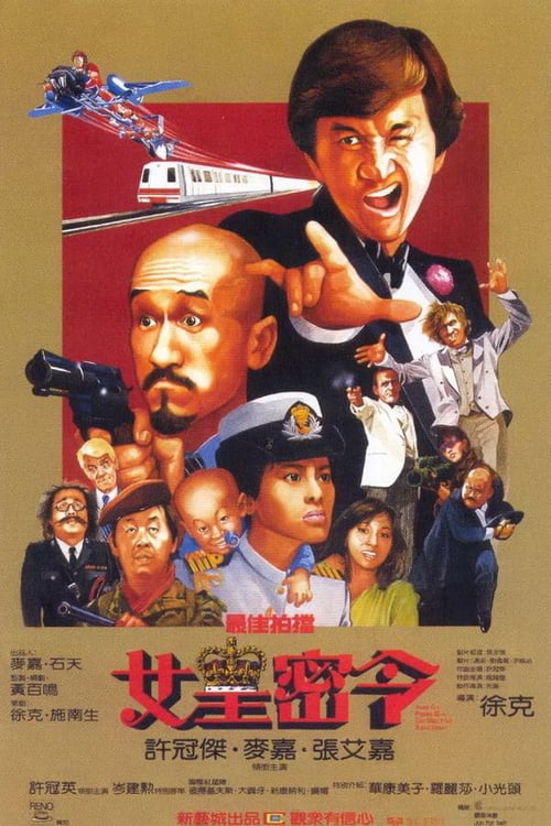 ดูหนังออนไลน์ฟรี ACES GO PLACES 3 OUR MAN FROM BOND STREET (1984) โคตรเก่งมหาเฮง ภาค 3