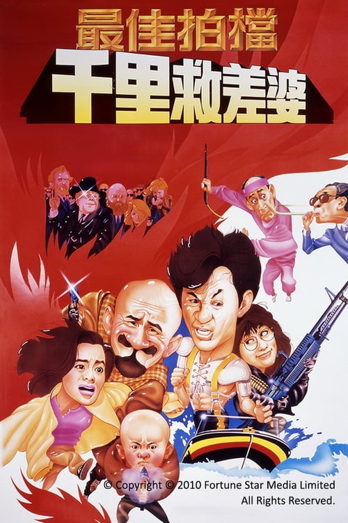 ดูหนังออนไลน์ฟรี ACES GO PLACES 4 YOU NEVER DIE TWICE (1986) โคตรเก่งมหาเฮง ภาค 4