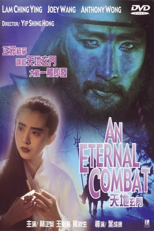 ดูหนังออนไลน์ฟรี An Eternal Combat (1991) ศึกคาถาเทวดาข้ามพิภพ