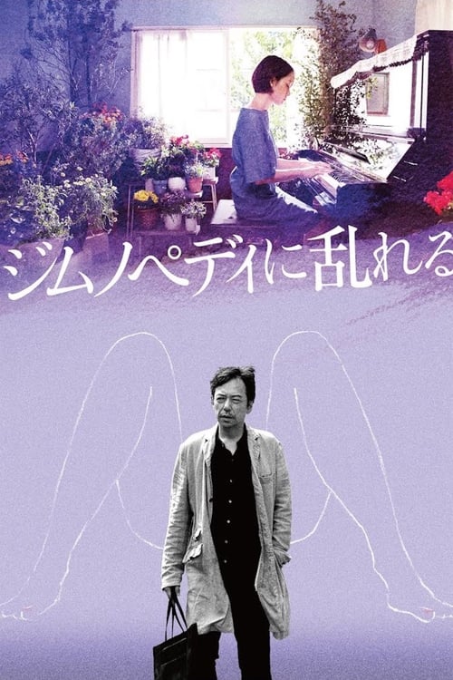 ดูหนังออนไลน์ฟรี Aroused by Gymnopedies (2016) Soundtrack