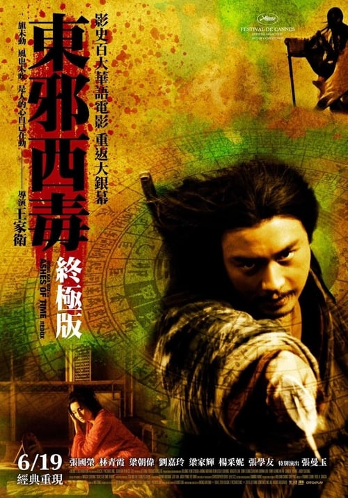 ดูหนังออนไลน์ฟรี Ashes Of Time Redux (2008) มังกรหยก ศึกอภิมหายุทธ