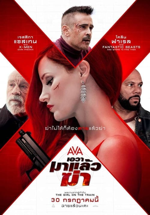 ดูหนังออนไลน์ฟรี Ava (2020) เอวา มาแล้วฆ่า