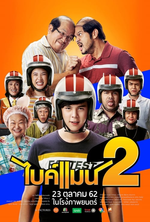 ดูหนังออนไลน์ฟรี BIKEMAN 2 (2019) ไบค์แมน 2
