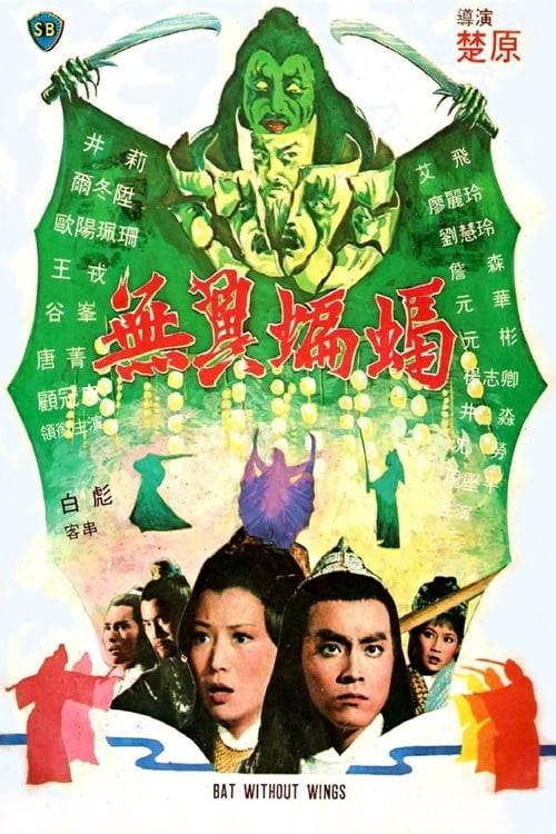 ดูหนังออนไลน์ฟรี Bat Without Wings (1980) ศึกชิงดาบคู่ค้างคาวทอง