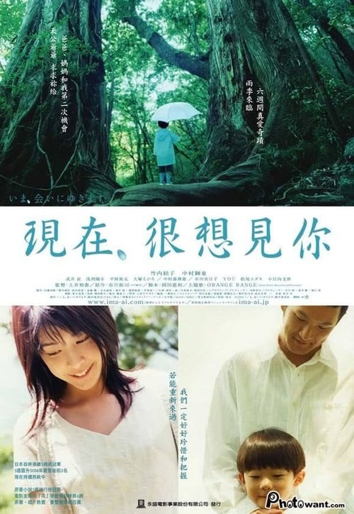 ดูหนังออนไลน์ฟรี Be with You (2004) ปาฏิหาริย์รัก 6 สัปดาห์ เปลี่ยนฉันให้รักเธอ