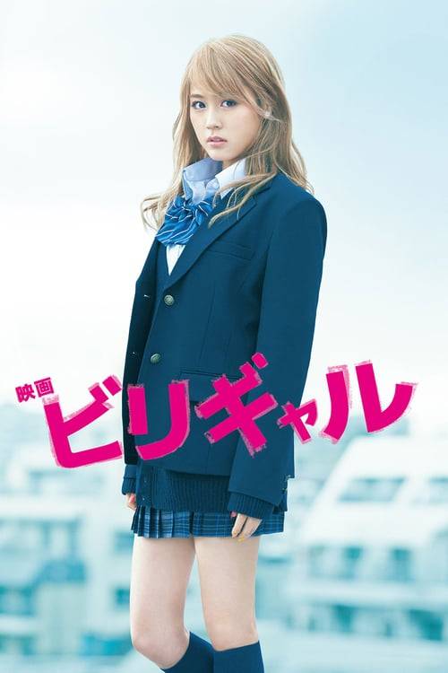 ดูหนังออนไลน์ฟรี Biri Gal (2015) Flying Colors บีลี่เกล สาวน้อยวัยวุ่น (ซับไทย)