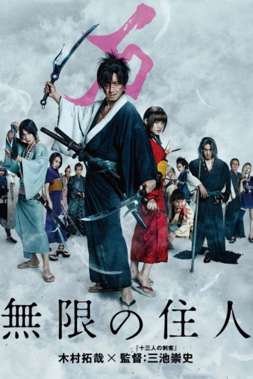 ดูหนังออนไลน์ฟรี Blade of the Immortal (2017) ฤทธิ์ดาบไร้ปราณี (ซับไทย)