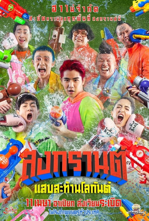 ดูหนังออนไลน์ฟรี Boxing Sangkran (2019) สงกรานต์ แสบสะท้านโลกันต์