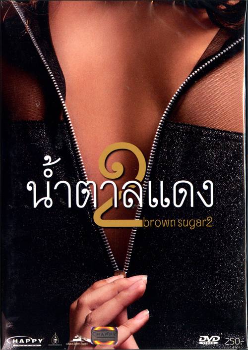 ดูหนังออนไลน์ฟรี Brown Sugar 2 (2010) น้ำตาลแดง 2