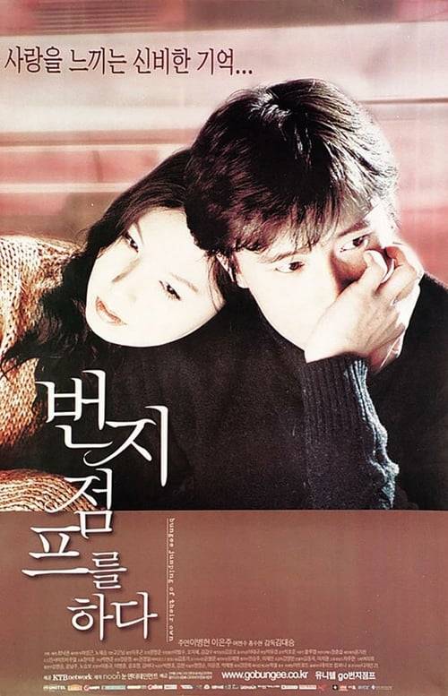 ดูหนังออนไลน์ฟรี Bungee Jumping of Their Own (2001) รักแรก…ครั้งสุดท้าย (ซับไทย)