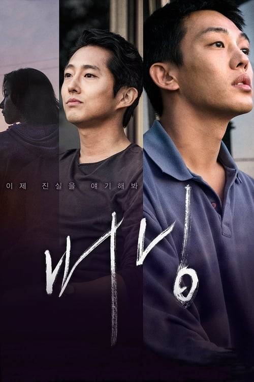 ดูหนังออนไลน์ฟรี Burning (2018) มือเพลิง