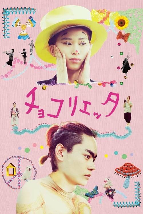 ดูหนังออนไลน์ฟรี Chockolietta (2014) ซับไทย