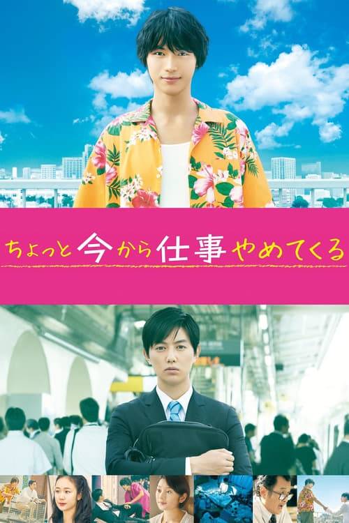 ดูหนังออนไลน์ฟรี Chotto Ima Kara Shigoto Yamete Kuru (2017) ซับไทย