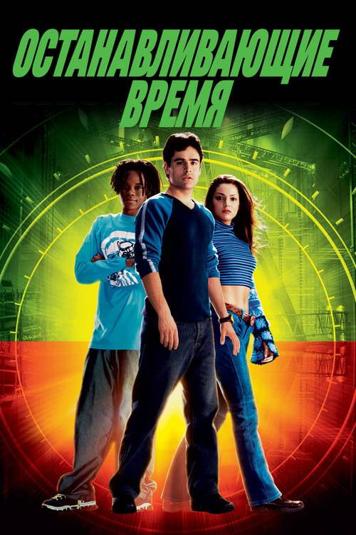 ดูหนังออนไลน์ฟรี Clockstoppers (2002) คล็อคสต็อปเปอร์ เบรคเวลาหยุดอนาคต