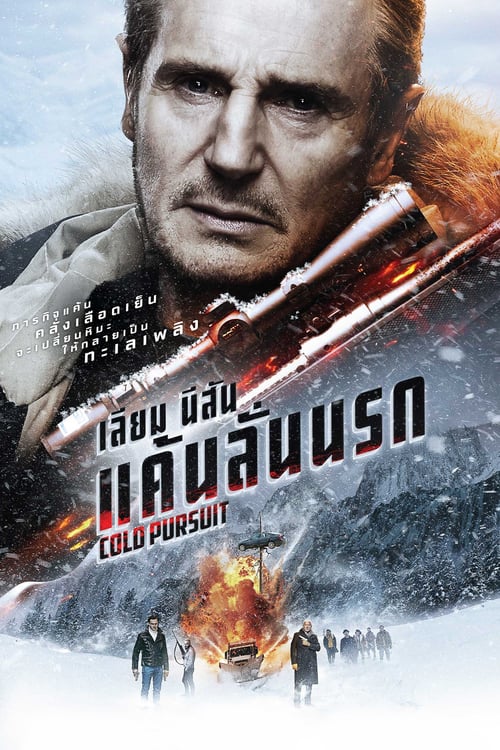 ดูหนังออนไลน์ฟรี Cold Pursuit (2019) แค้นลั่นนรก