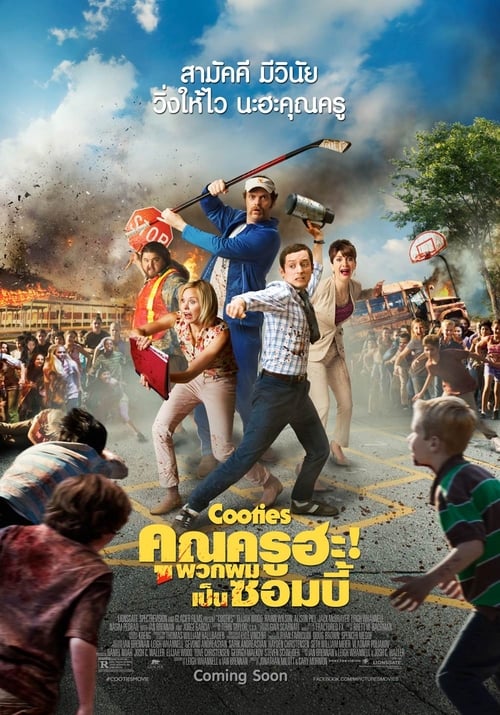 ดูหนังออนไลน์ฟรี Cooties (2014) คุณครูฮะ พวกผมเป็นซอมบี้