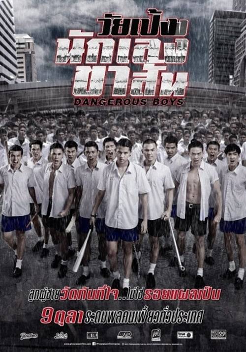 ดูหนังออนไลน์ฟรี Dangerous Boys (2014) วัยเป้งง นักเลงขาสั้น