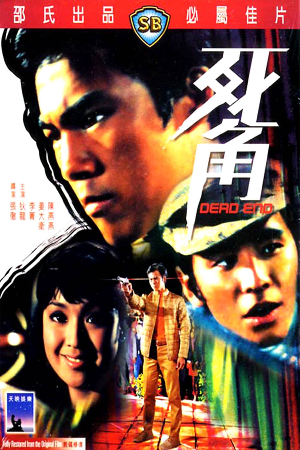 ดูหนังออนไลน์ฟรี Dead End (1969) ไอ้หนุ่มกระสุนนัดเดียว
