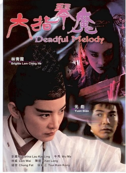 ดูหนังออนไลน์ฟรี Deadful Melody (1994) พิณพิฆาตถล่มมาร
