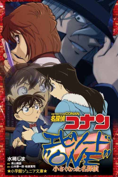 ดูหนังออนไลน์ฟรี Detective Conan Episode ONE (2016) ยอดนักสืบจิ๋วโคนัน: กำเนิดยอดนักสืบจิ๋ว