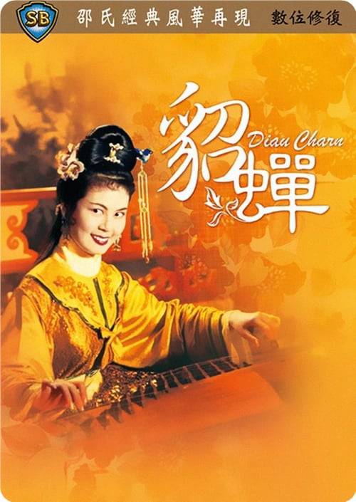 ดูหนังออนไลน์ฟรี Diau Charn (1958) เตียวเสี้ยน