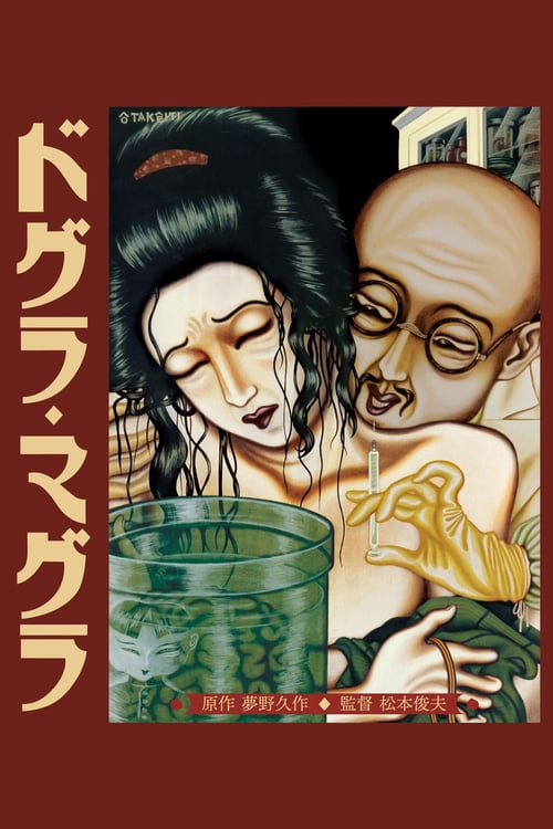 ดูหนังออนไลน์ฟรี Dogra Magra (1988)
