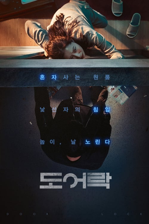 ดูหนังออนไลน์ฟรี Door Lock (2018) ห้องหลอนปริศนา
