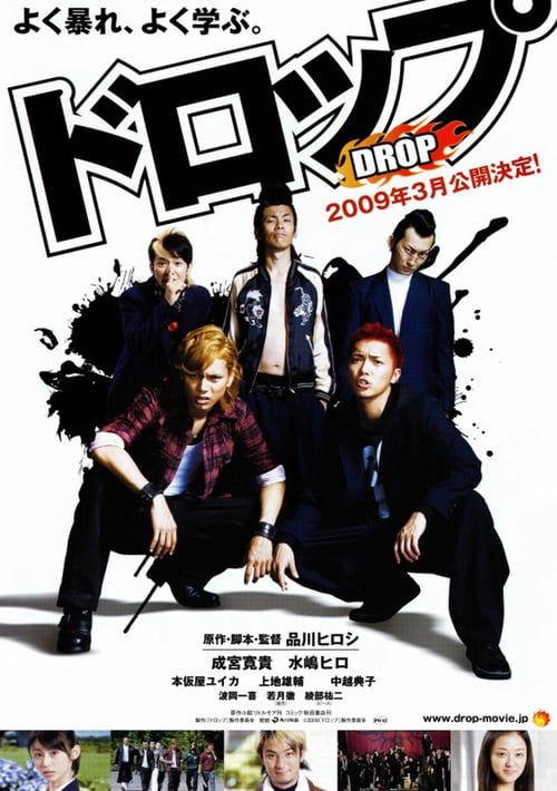 ดูหนังออนไลน์ฟรี Drop (2009) คนดิบ