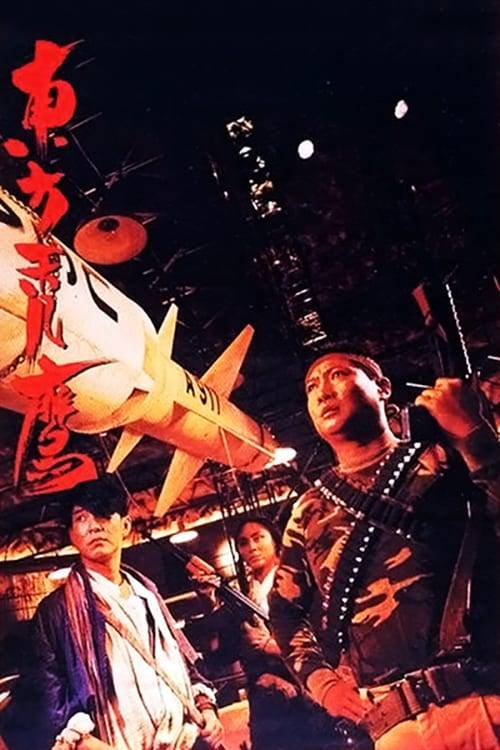 ดูหนังออนไลน์ฟรี Eastern Condors (1987) ดิบ (หน่วยปฏิบัติการสายฟ้าแลบ)