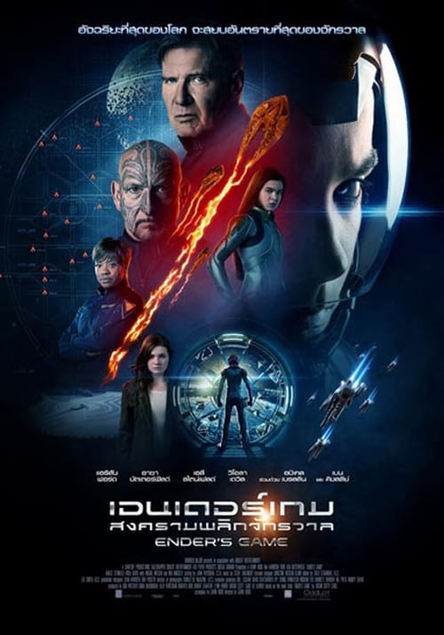 ดูหนังออนไลน์ Enders Game (2013) สงครามพลิกจักรวาล