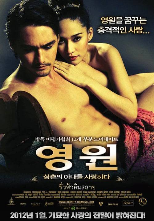 ดูหนังออนไลน์ฟรี Enternity (2010) ชั่วฟ้าดินสลาย