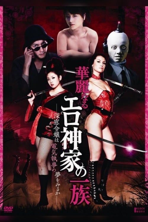 ดูหนังออนไลน์ฟรี Erotibot (2011) พิศวาสโรบอทยอดรัก