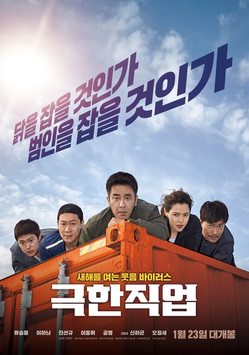 ดูหนังออนไลน์ฟรี Extreme Job (2019) ภารกิจทอดไก่ซุ่มจับเจ้าพ่อ