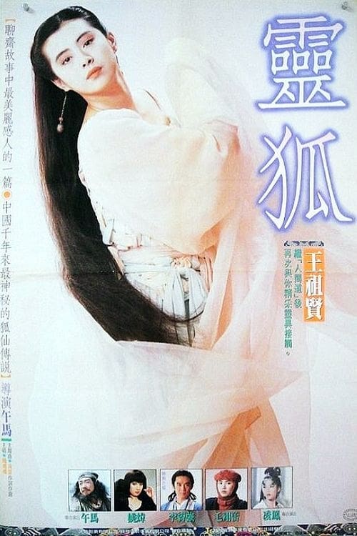 ดูหนังออนไลน์ฟรี FOX LEGEND (1991) เดชนางพญาจิ้งจอกขาว