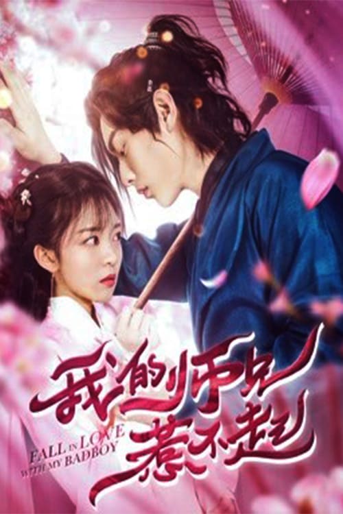 ดูหนังออนไลน์ฟรี Fall in Love With My Badboy (2020) สำนักป่วน ชุลมุนรัก